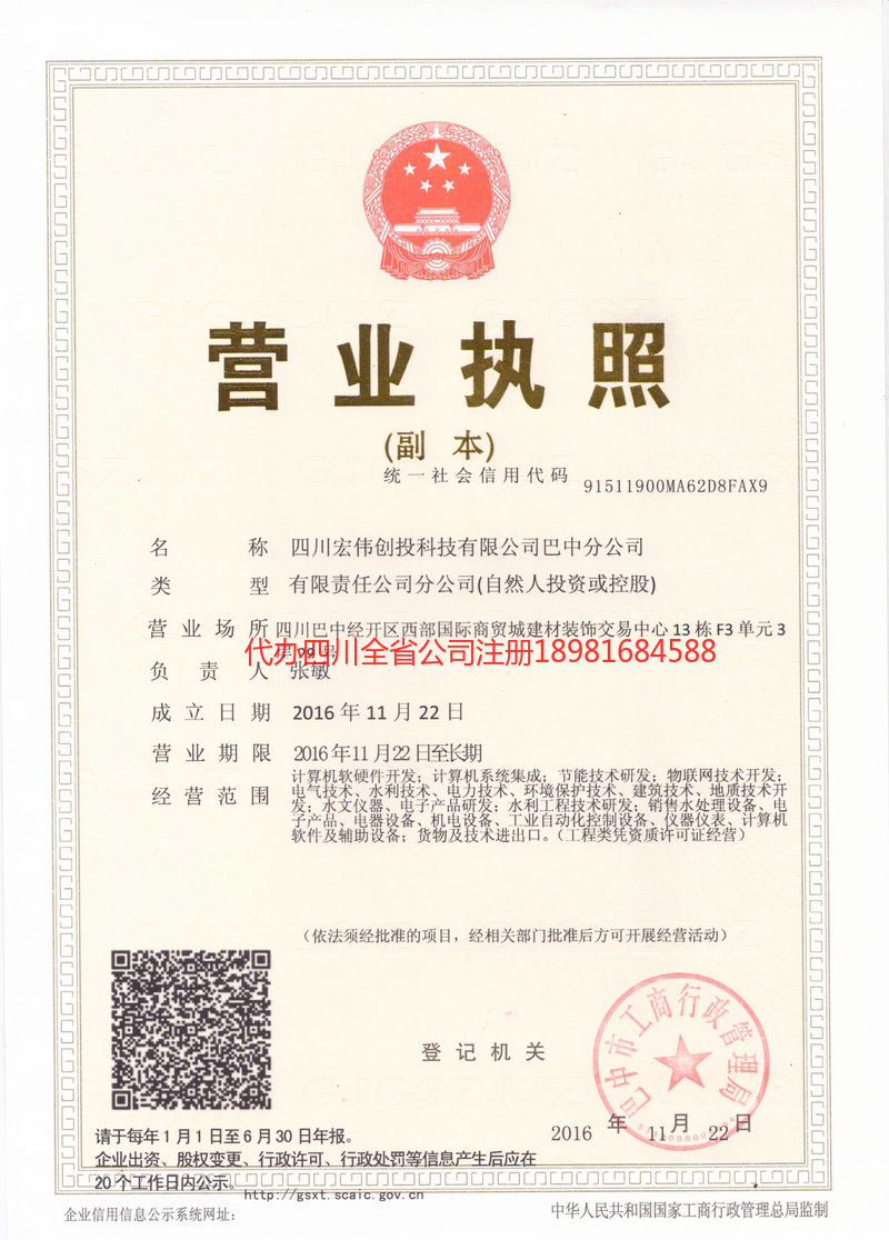 乌海乌海宏伟创投科技有限公司