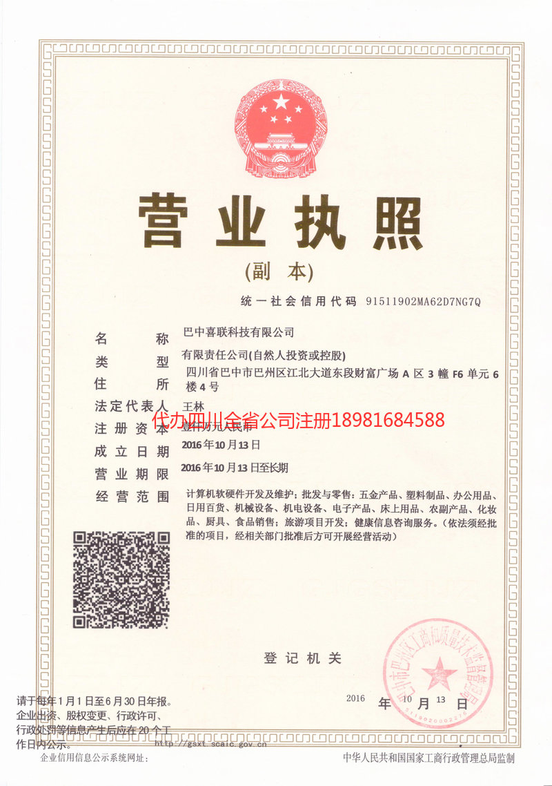 乌海乌海喜联科技有限公司