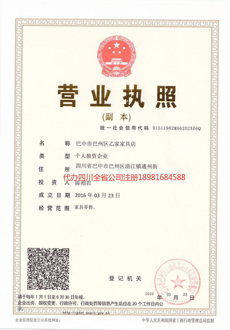 乌海乌海乙家家具店