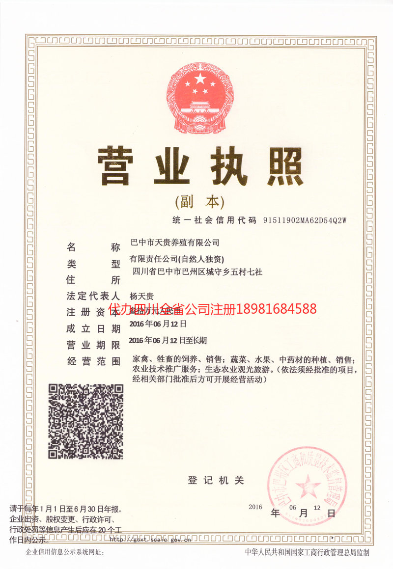 乌海乌海天贵养殖有限公司