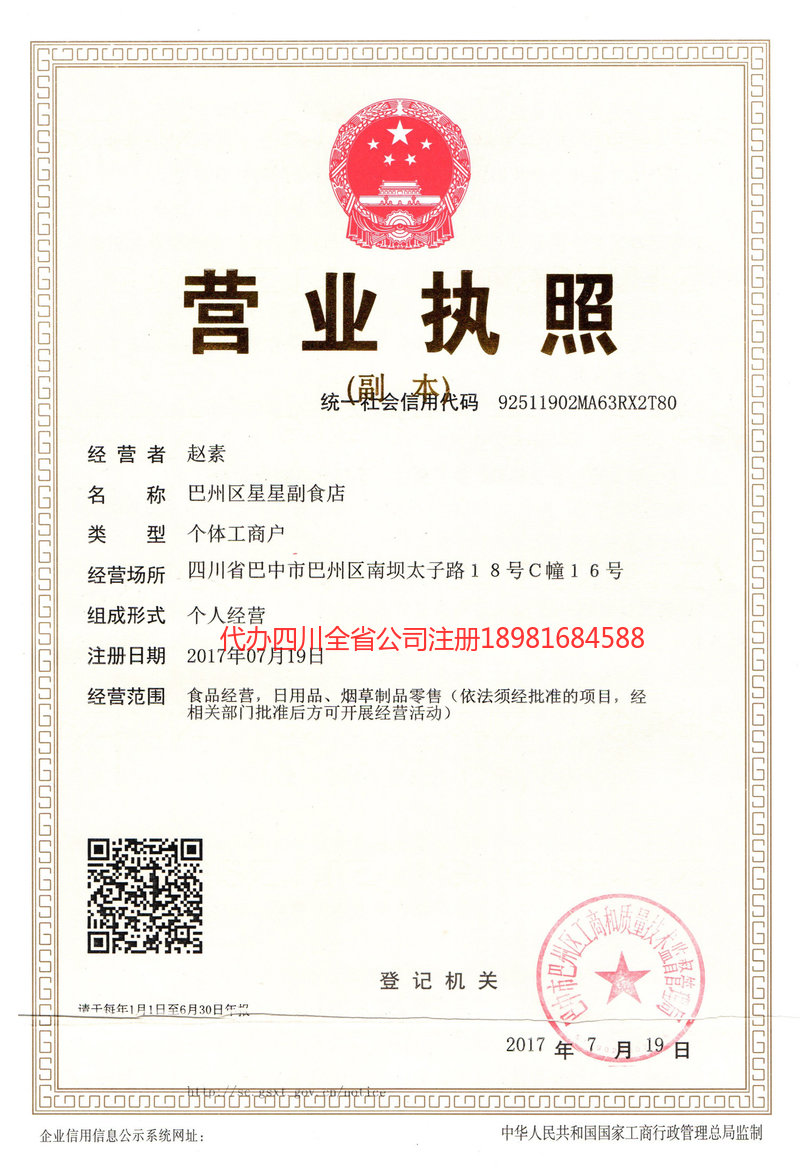 乌海乌海星星副食店