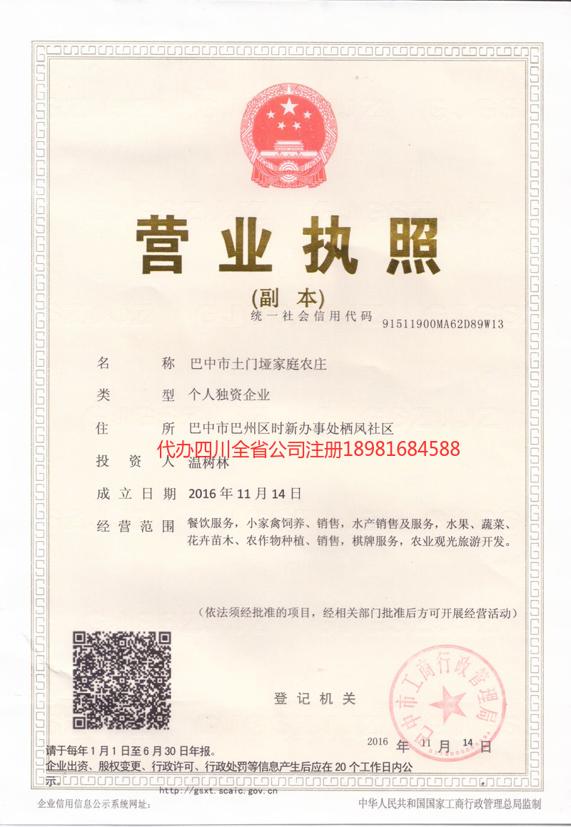 乌海乌海土门垭家庭农庄