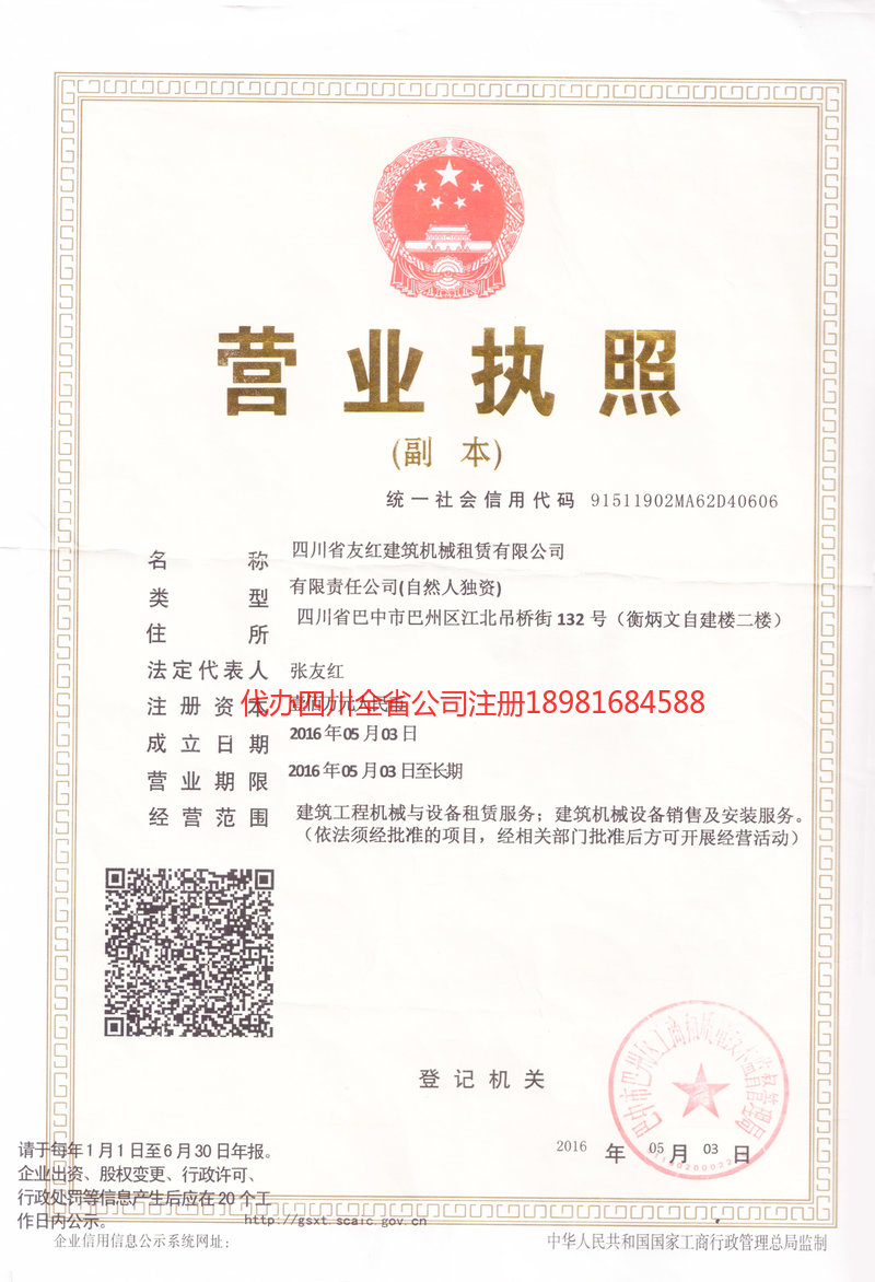 乌海乌海友红建筑机械租赁有限公司