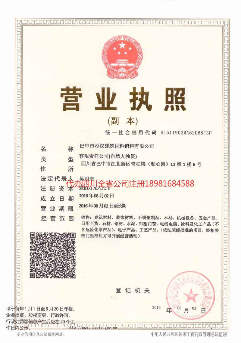 乌海乌海杉权建筑材料销售有限公司