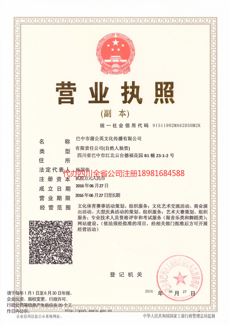 乌海乌海蒲公英文化传播有限公司