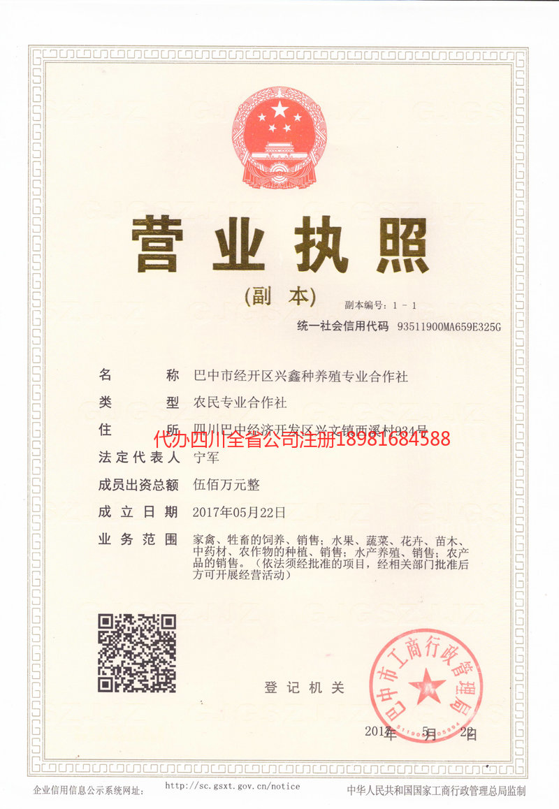 乌海乌海兴鑫种养殖专业合作社