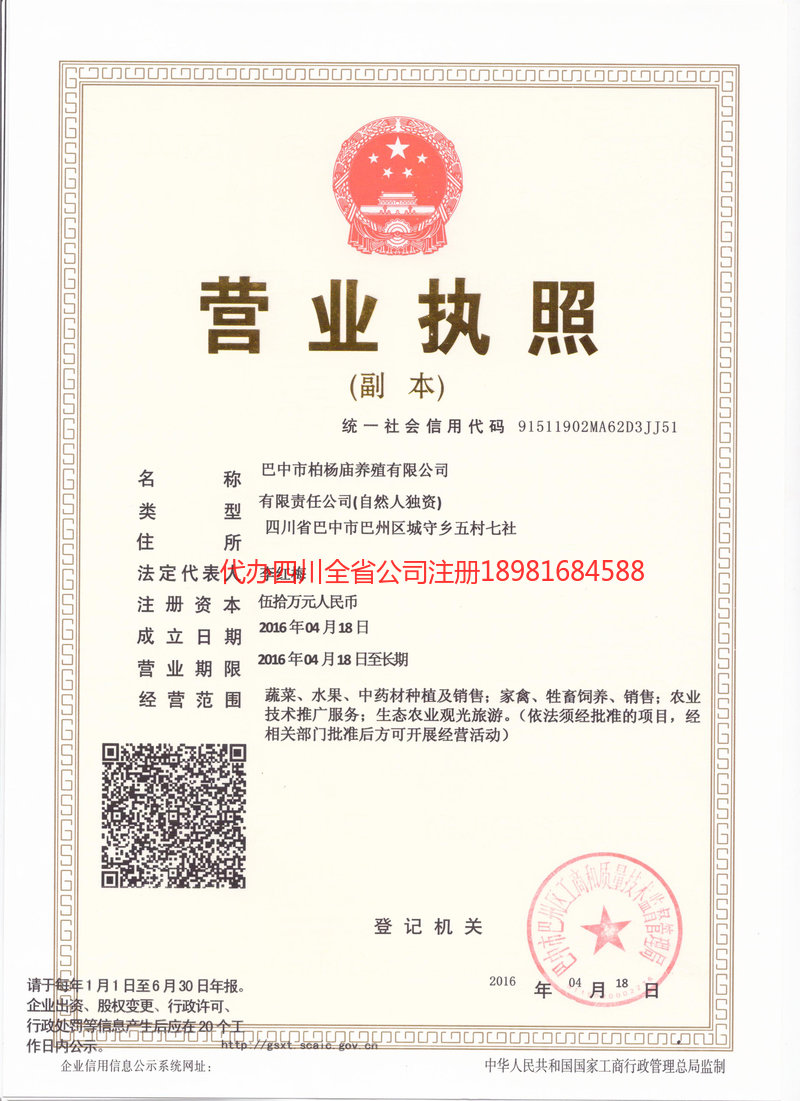 乌海乌海柏杨庙养殖有限公司