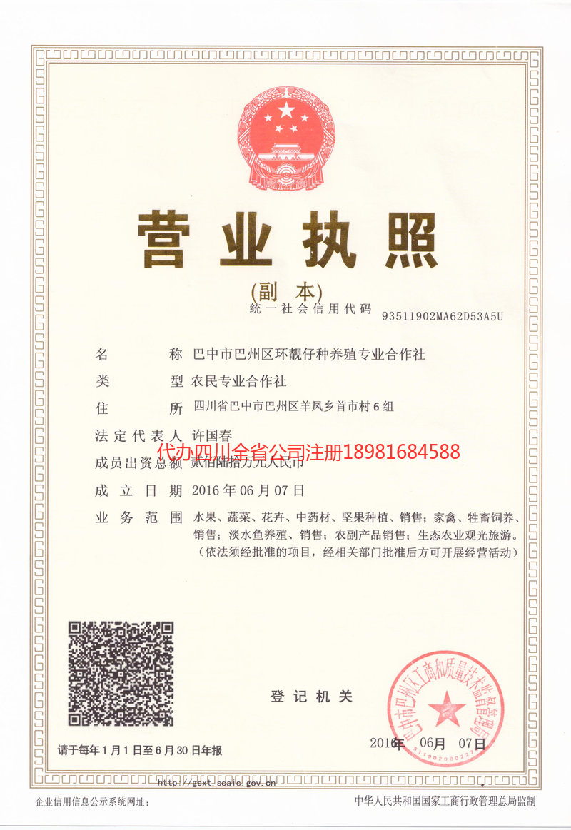 乌海乌海环靓仔种养殖专业合作社