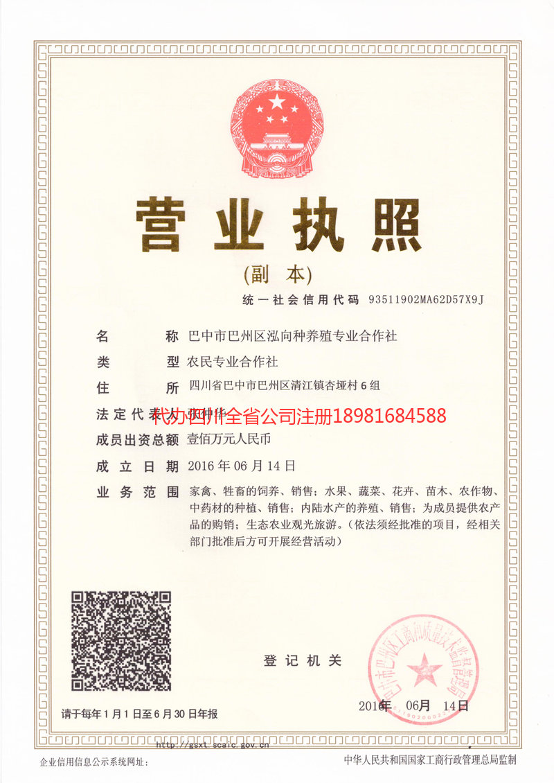 乌海乌海泓向种养殖专业合作社